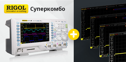 Суперкомбо от RIGOL – бесплатные программные опции!